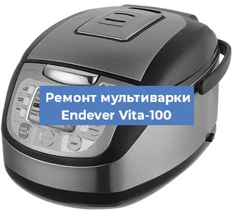 Замена ТЭНа на мультиварке Endever Vita-100 в Воронеже